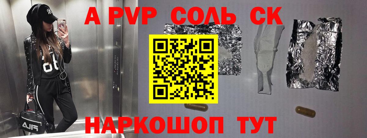 Alpha PVP Соль Темрюк