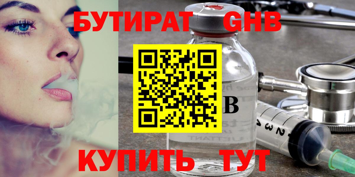 Бутират  БУТИРАТ BDO  Вход с VPN  Темрюк 