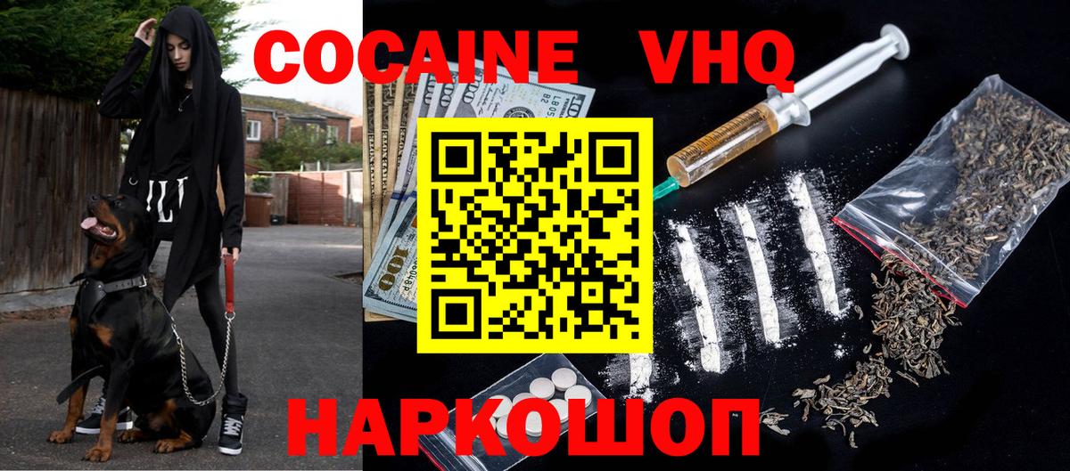 КОКАИН VHQ  Вход с VPN  COCAIN  Темрюк 