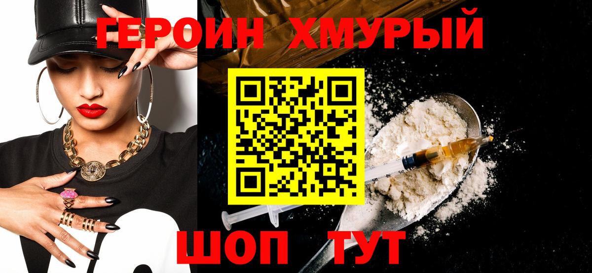 ГЕРОИН герыч Темрюк