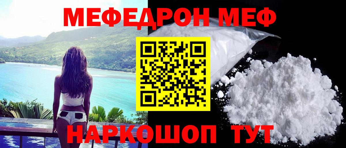 МЯУ-МЯУ  Вход с VPN  Темрюк  МЕФ  Мефедрон VHQ 