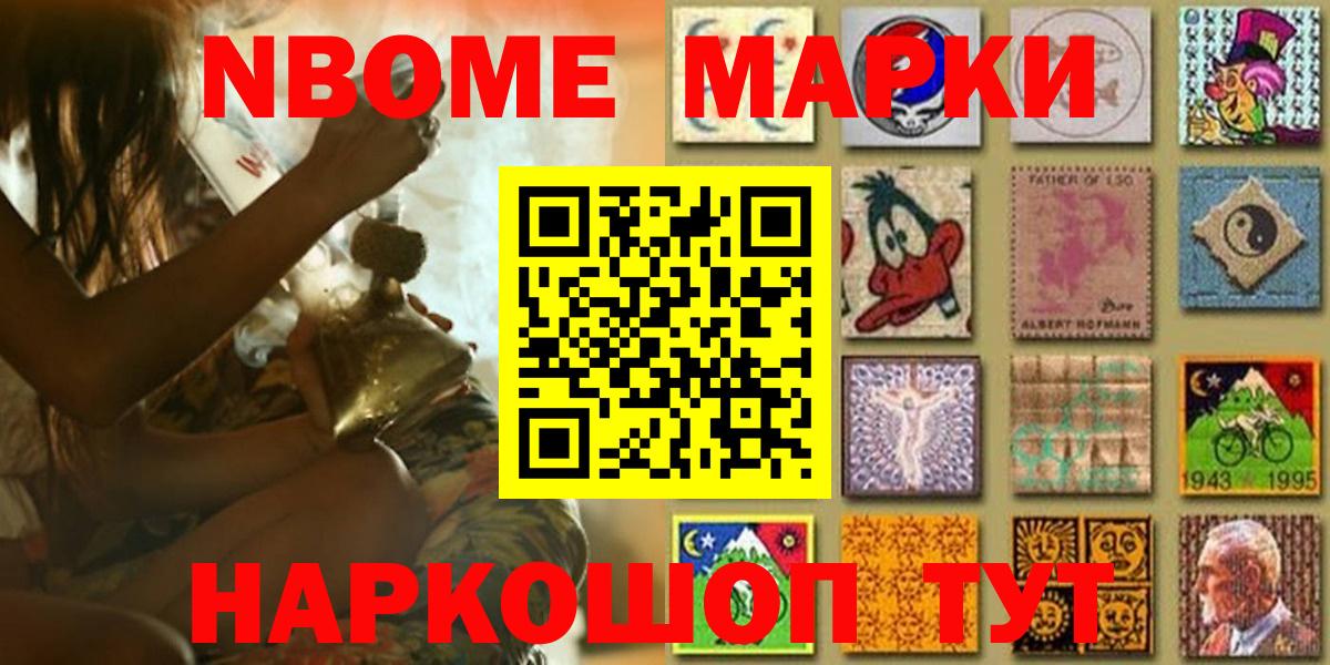 Темрюк  Марки N-bome  Вход с VPN  Марки N-bome 1,8мг 